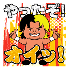 [LINEスタンプ] 全日本プロレス 名言スタンプ！ Ver.2