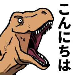 [LINEスタンプ] はきはきサウルス