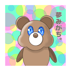 [LINEスタンプ] 【 KIRA BEAR 】クマの生活語