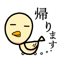 [LINEスタンプ] 不愛想なひよこのビジネスライクな挨拶