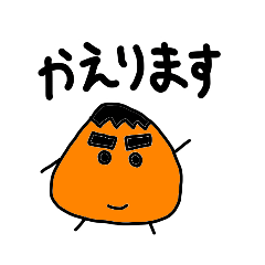 [LINEスタンプ] かえります！ スタンプ 2022