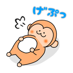 [LINEスタンプ] 我が家のおさる。3