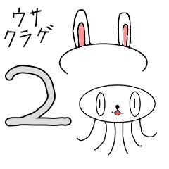 [LINEスタンプ] ウサクラゲの一語スタンプ2