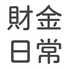 [LINEスタンプ] 金融日々