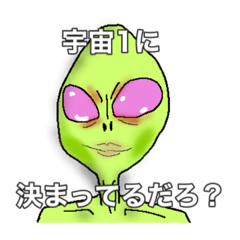 [LINEスタンプ] 貴女を好きな宇宙人