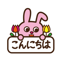 [LINEスタンプ] いいねうさぎの日常敬語