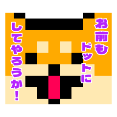 [LINEスタンプ] ドット絵になった柴犬