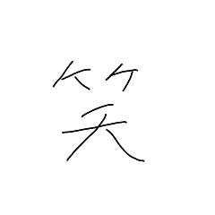[LINEスタンプ] 雑カタカナ