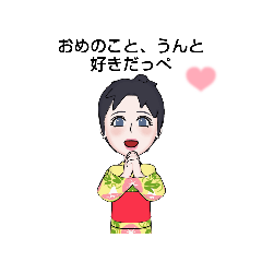 [LINEスタンプ] 茨城方言/告白#1