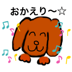 [LINEスタンプ] おかえり〜☆