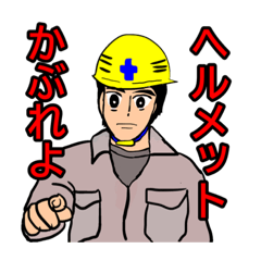 [LINEスタンプ] 工事現場のイケメンくん