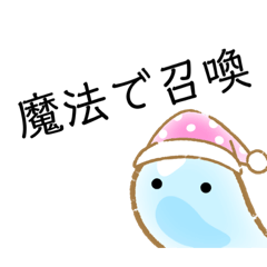 [LINEスタンプ] 魔法使いのスライム！？