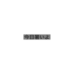 [LINEスタンプ] ただの文字...。