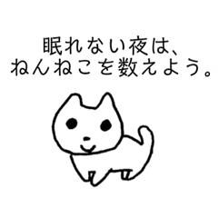 [LINEスタンプ] 眠れない夜に。ねんねこスタンプ