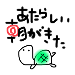 [LINEスタンプ] のんびり亀スタンプ