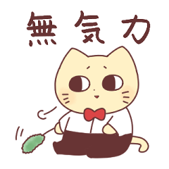 [LINEスタンプ] ねこじろう6