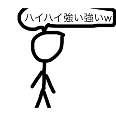 [LINEスタンプ] 煽りたくなったよ！棒人間雑スタンプ