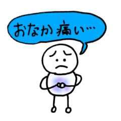 [LINEスタンプ] お腹が痛い人のためのスタンプ