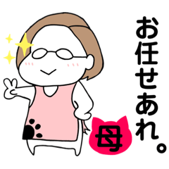 [LINEスタンプ] 頼りになる母