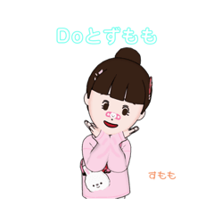 [LINEスタンプ] すももずももDo