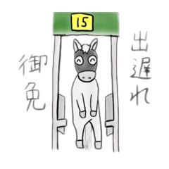 [LINEスタンプ] 競走馬専用スタンプ