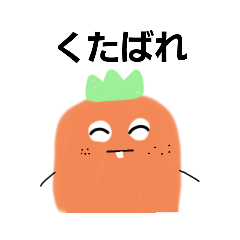 [LINEスタンプ] 毎日使えるにんじんくんスタンプ4