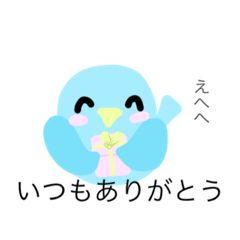 [LINEスタンプ] 幸せの青い鳥スタンプ