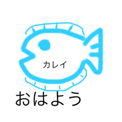 [LINEスタンプ] 魚シリーズ①