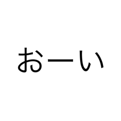 [LINEスタンプ] ただの文字2...。