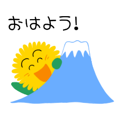 [LINEスタンプ] 幸せのひまわり 毎日の挨拶 日常基本編