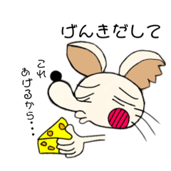 [LINEスタンプ] ねずみのハクくん➀