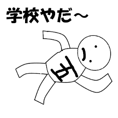 [LINEスタンプ] 五月病になった人のスタンプ