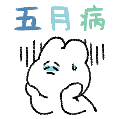 [LINEスタンプ] 五月病なうさぎ