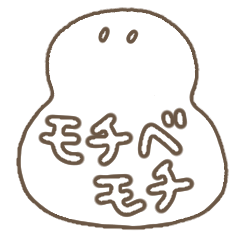 [LINEスタンプ] モチベモチ