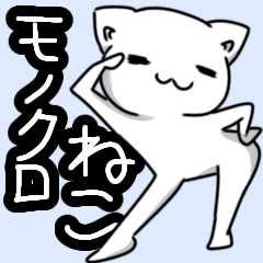 [LINEスタンプ] モノクロ猫みみスタンプ