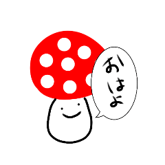 [LINEスタンプ] 目が点のきのこ