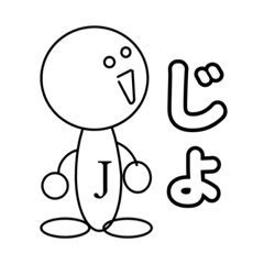 [LINEスタンプ] ジョーニンくん