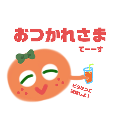 [LINEスタンプ] みかん大好き♡