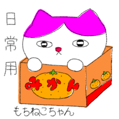 [LINEスタンプ] ocoまるのもちねこちゃん日記★