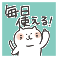 [LINEスタンプ] ねここ5％毎日使える