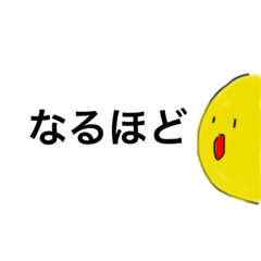 [LINEスタンプ] 黄色くて丸いやつスタンプ