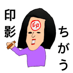 [LINEスタンプ] 使ってはいけない司法書士スタンプ