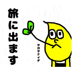 [LINEスタンプ] それゆけ！！イッテキくん。