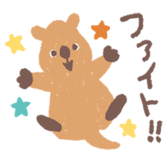 [LINEスタンプ] クオッカとなかまたち