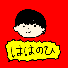 [LINEスタンプ] おめでとう母の日