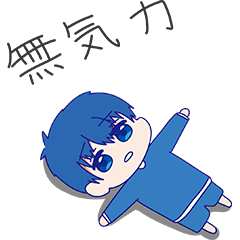 [LINEスタンプ] ネガティブ無気力ボーイ