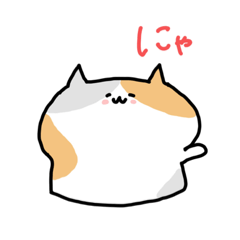 [LINEスタンプ] にゃんこスタンプにゃ