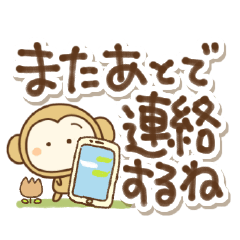 [LINEスタンプ] さるぼんの気持ち(再販)