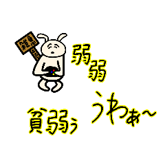 [LINEスタンプ] 努苦絶うさちゃん