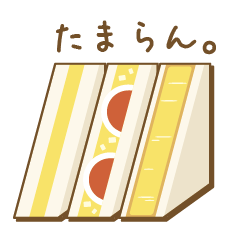 [LINEスタンプ] シンプルサンドイッチ